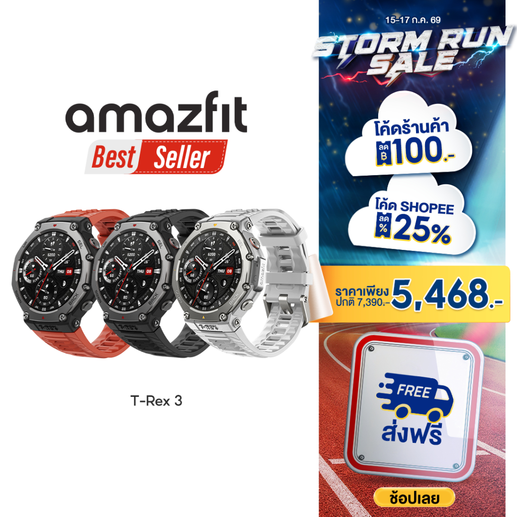 [Hot Item] Amazfit T-Rex 3 48mm GPS นำทาง ดาวเทียม 6 ดวง กันน้ำ 10ATM ใช้ได้อุณหภูมิ -30 องศา