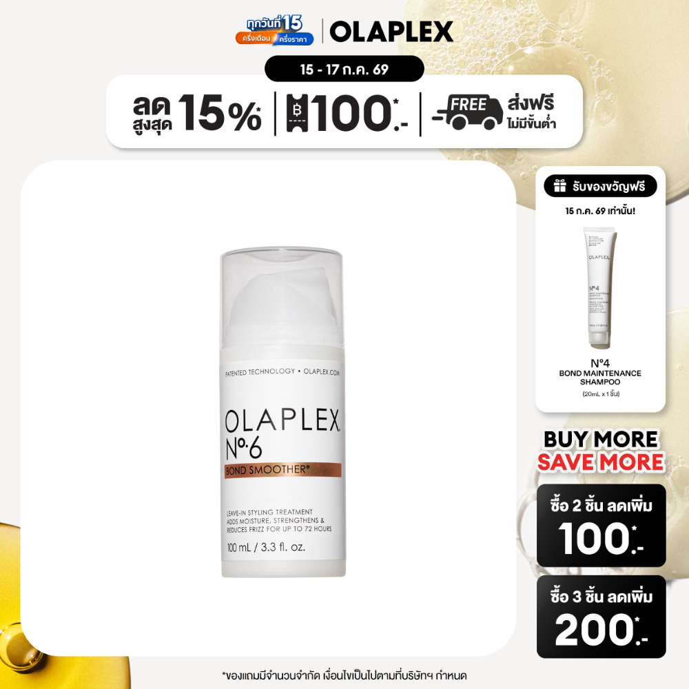 OLAPLEX No.6 Bond Smoother 100 ml. นัมเบอร์6 บอนด์ สมูทเตอร์