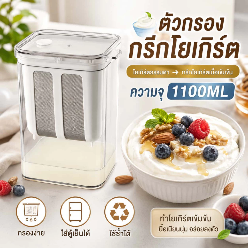 HC ที่กรองโยเกิร์ต 1100ที่กรองกรีกโยเกิร์ต/ชีส พร้อมฝาปิด น้ําผลไม้ตาข่ายกรอง ตัวกรองโยเกิร์ตแบบใช้ซ้ำได้
