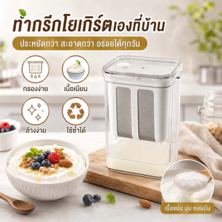 HC ที่กรองโยเกิร์ต 1100ที่กรองกรีกโยเกิร์ต/ชีส พร้อมฝาปิด น้ําผลไม้ตาข่ายกรอง ตัวกรองโยเกิร์ตแบบใช้ซ้ำได้