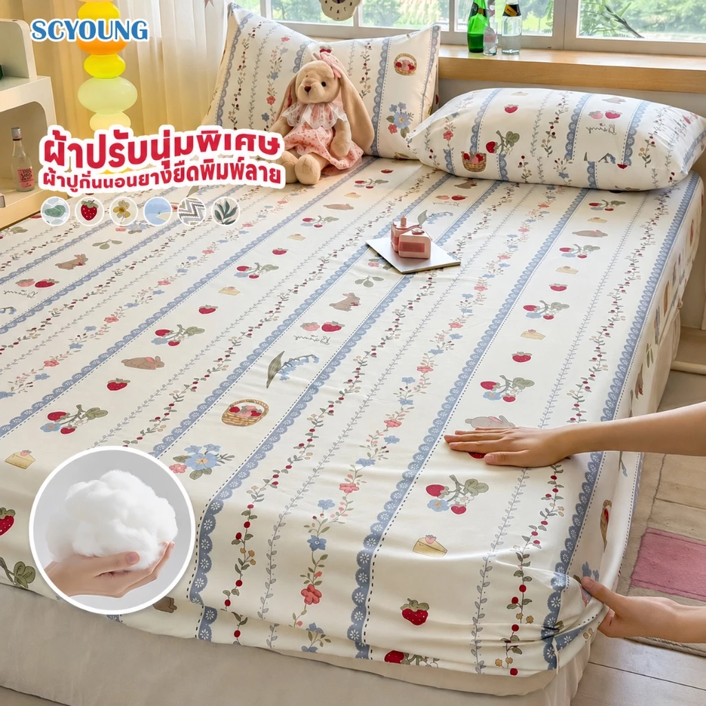 SCYOUNG ผ้าปูที่นอน 6ฟุต 5ฟุต 3.5ฟุต ผ้าปูที่นอนกันไรฝุ่น รัดมุมรอบเตียง360องศา สูง10นิ้ว+ปลอกหมอน ⚡พร้อมส่ง⚡