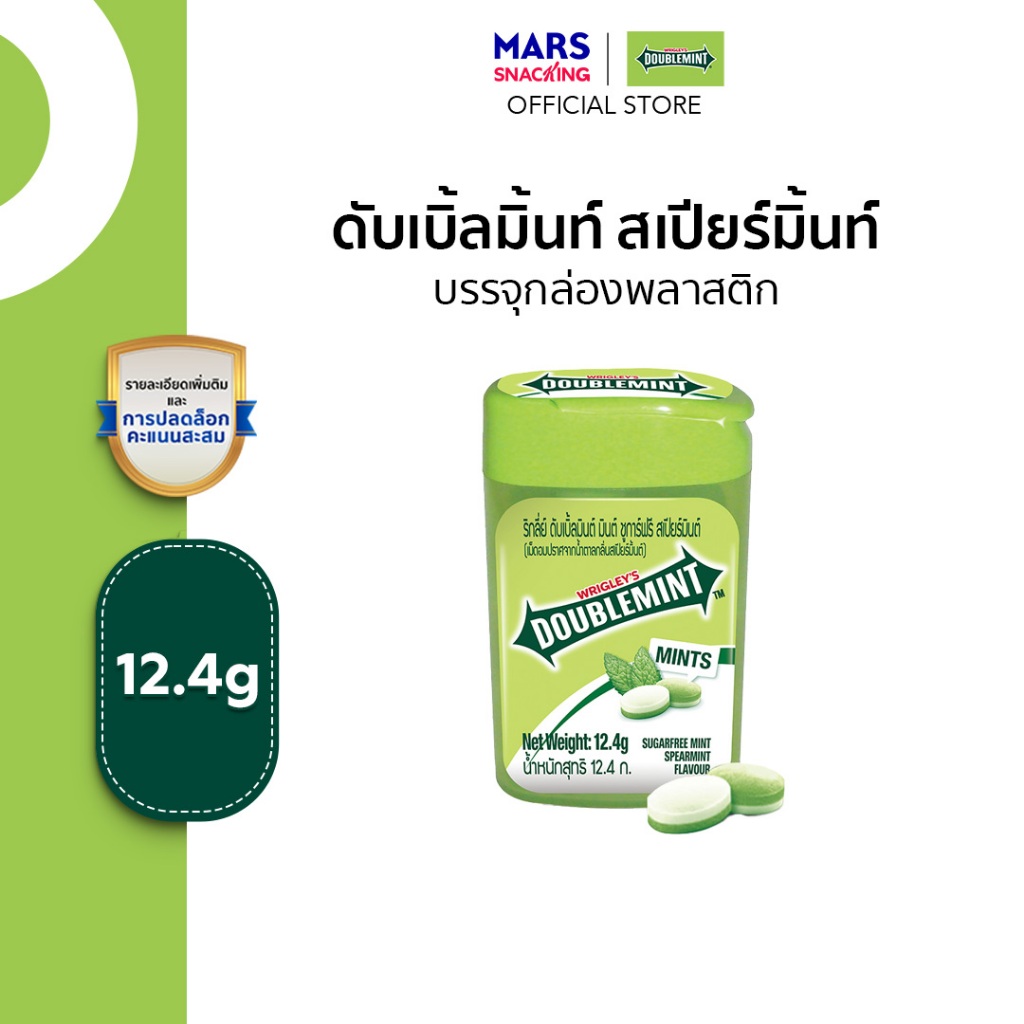 Doublemint ลูกอมดับเบิ้ลมิ้นต์ รสสเปียร์มินต์ 12 กรัม