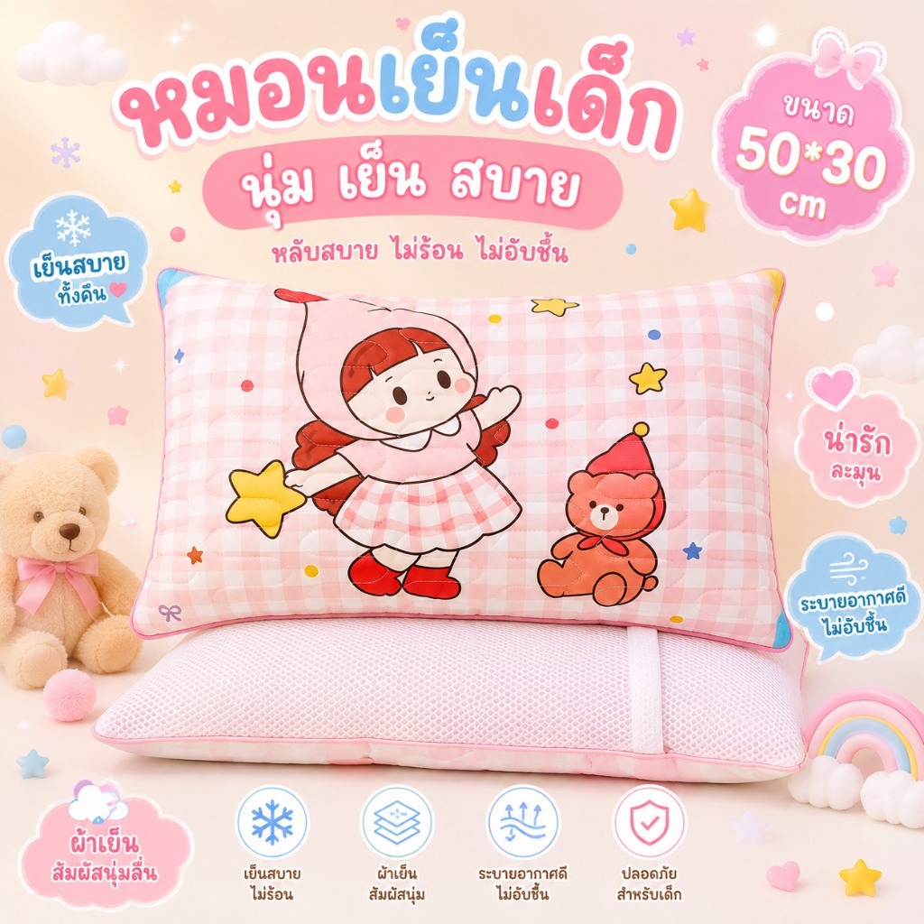 【50*30 cm】 หมอนไหมเย็น หมอนเพือสุขภาพ ระบายความร้อนได้ดี ปลอกหมอนถอดซักเนื้อผ้านุ่ม ลายน่ารักช่วยให้เด็กนอนหลับสบาย