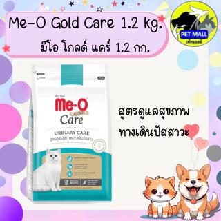 Me-O Gold Care มีโอ โกลด์ แคร์ 1.2 กก.