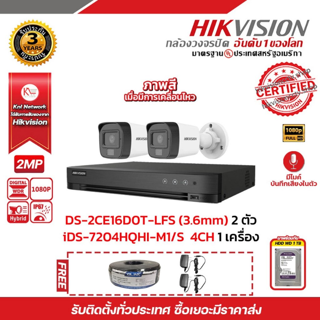 HIKVISION ชุดกล้องวงจรปิด DS-2CE16D0T-LFS(3.6mm)2ตัว เครื่องบันทึก iDS-7204HQHI-M1/S 1ตัว HDD WD 1TB