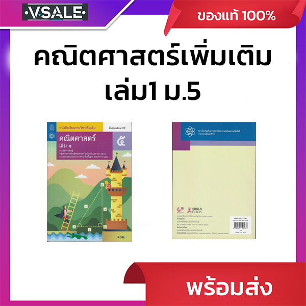 หนังสือเรียนรายวิชาเพิ่มเติม คณิตศาสตร์ เล่ม1 ม.5