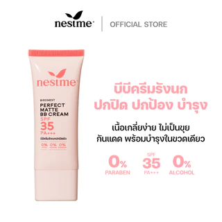 (แพ็กเกจใหม่) NESTME PERFECT MATTE BB CREAM SPF35 PA+++ 25g. เนสท์มี เพอร์เฟค แมท บีบี ครีม เอสพีเอฟ35 พีเอ+++ 25ก