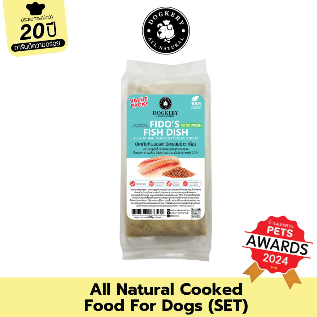 DOGKERY COOKED FOOD FOR DOG อาหารปรุงสุกสำหรับสุนัข - รสปลาทับทิมผสมข้าวกล้อง Fido's Fish Dish (Set)
