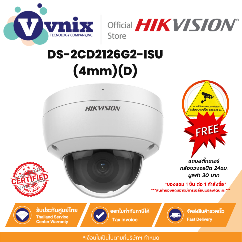 Hikvision DS-2CD2126G2-ISU(4mm)(D) กล้องวงจรปิด 2 MP AcuSense Fixed Dome Network Camera By Vnix Grou