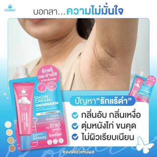 [เซต5ชิ้น] ครีมกำจัดขนคอสมิค+ครีมเต่าเย็น ครีมทารักแร้ คอสมิค สโนว์ครีม อันเดอร์อาร์ม แคร์ พลัส บลู [COSMIC]