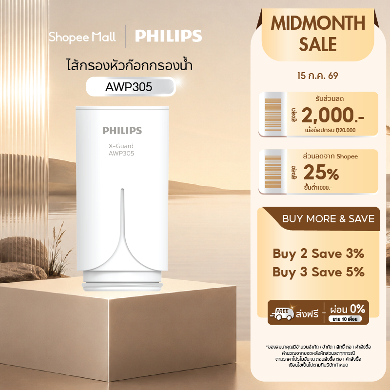 Philips water ไส้กรอง รุ่น AWP305 การกรองแบบ X-Guard 3 ขั้นตอน ใช้สำหรับ หัวก๊อกกรองน้ำ รุ่น AWP3703 AWP3704 AWP3705