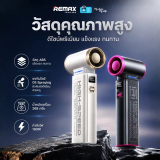 Remax Fan High-speed Handheld RS-SF19 - พัดลมมือถือ ลมแรง ปรับได้ 100 ระดับ ชาร์จ Type-C พกพาง่าย