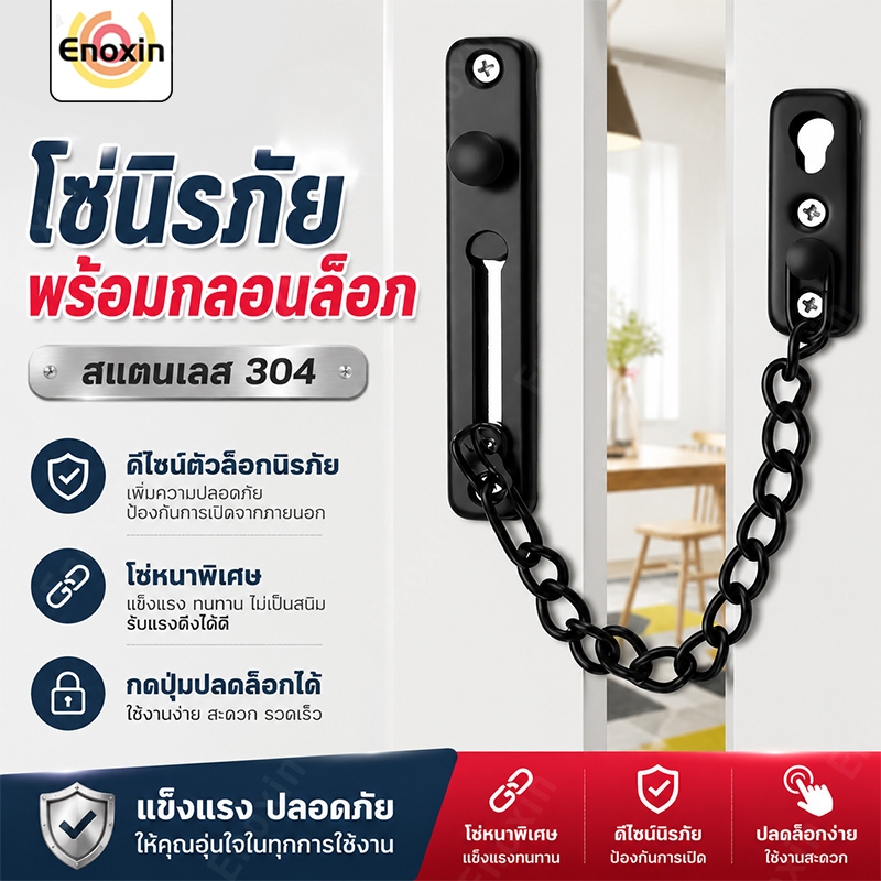 โซ่คล้องประตู สแตนเลส 304 โซ่ล็อคประตูแบบหนา เปิดแง้มดูได้ ติดตั้งได้ สำหรับบ้าน คอนโด หอพัก