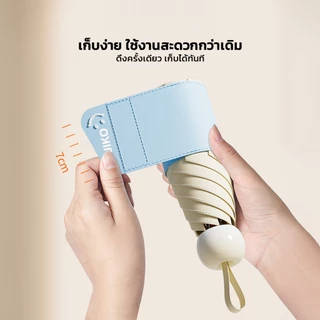ร่มแคปซูลมินิมอล ลายหน้ายิ้ม ผ้าร่มเคลือบสีกันแดด สะท้อนรังสี UV UPF50+