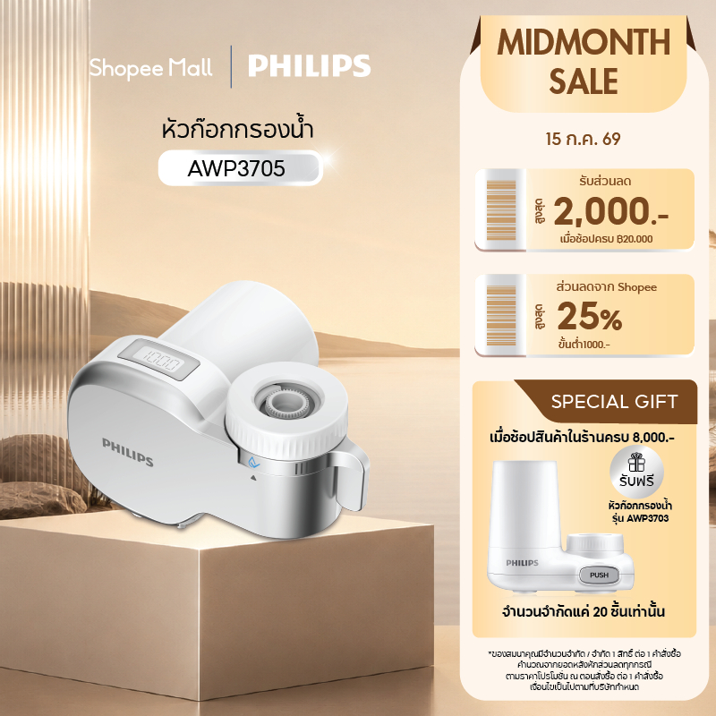 Philips Water AWP3705 เครื่องกรองน้ำหัวก๊อก กรองน้ำประปา กรองคลอรีน กรองน้ำดื่ม 3 ขั้นตอน ใช้งานได้ 1,000 ลิตร