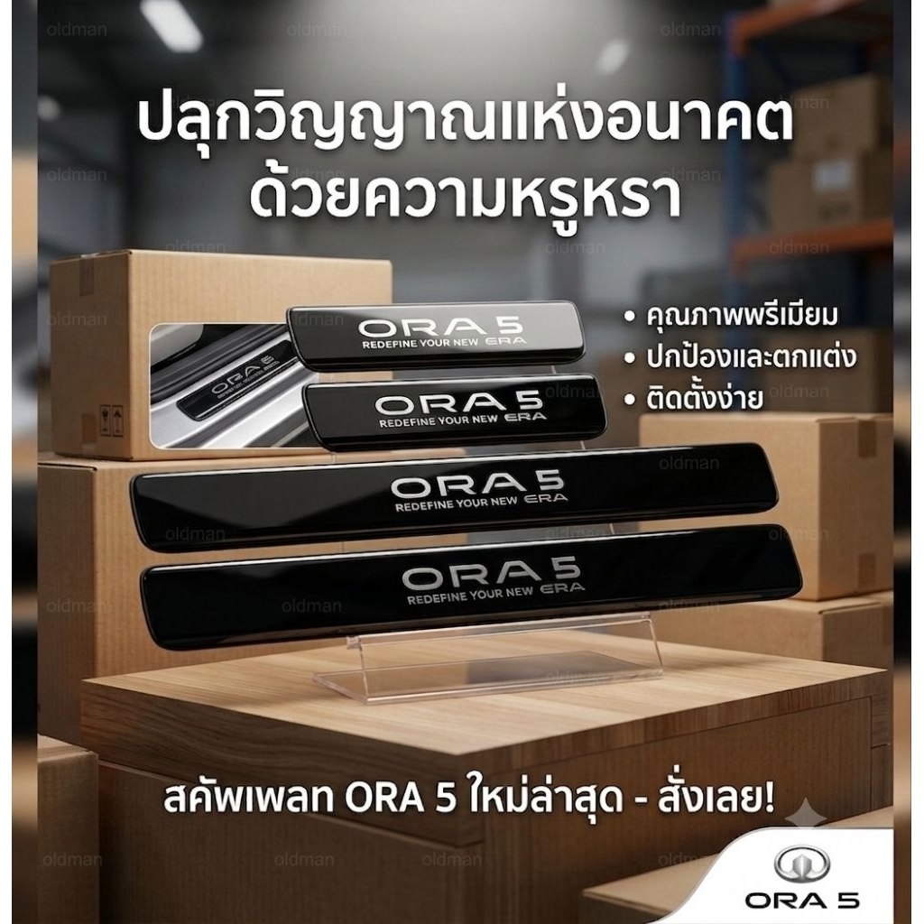 ส่งจากไทย🇹🇭สคัพเพลทสแตนเลสGWM-ORA5(ตรงรุ่นงานสั่งผลิต)