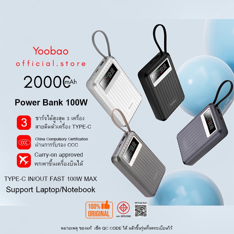 (CCC)100W Yoobao PD26 20000mah สําหรับ Macbook Air/Pro iPhone 16 Pro Max Powerbank แบตสำรอง