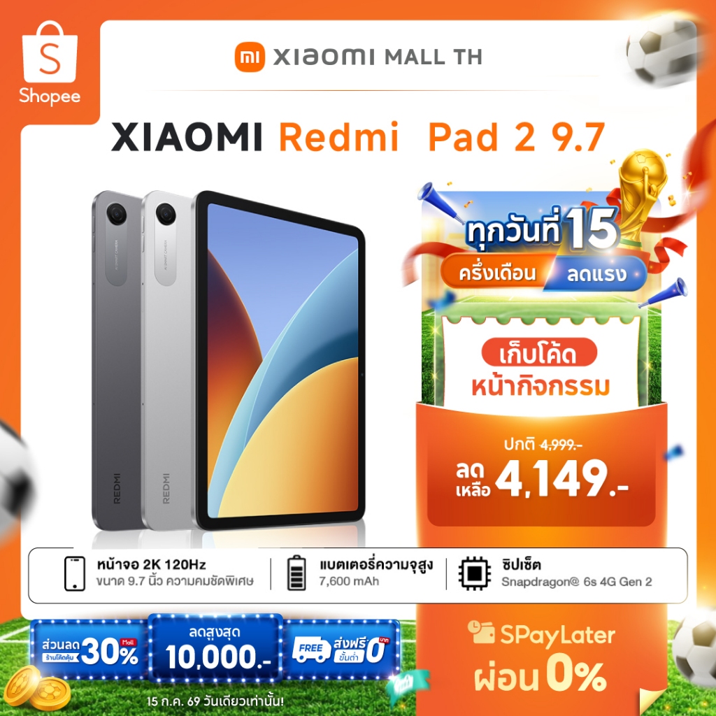 Xiaomi REDMI Pad 2 9.7 Wi-Fi / 4G (4GB+64GB /4GB+128GB) แบตเตอรี่ 7600mAh ใช้งานได้ยาวนานเต็มพลัง จอ 2K 120Hz สุดคมชัด