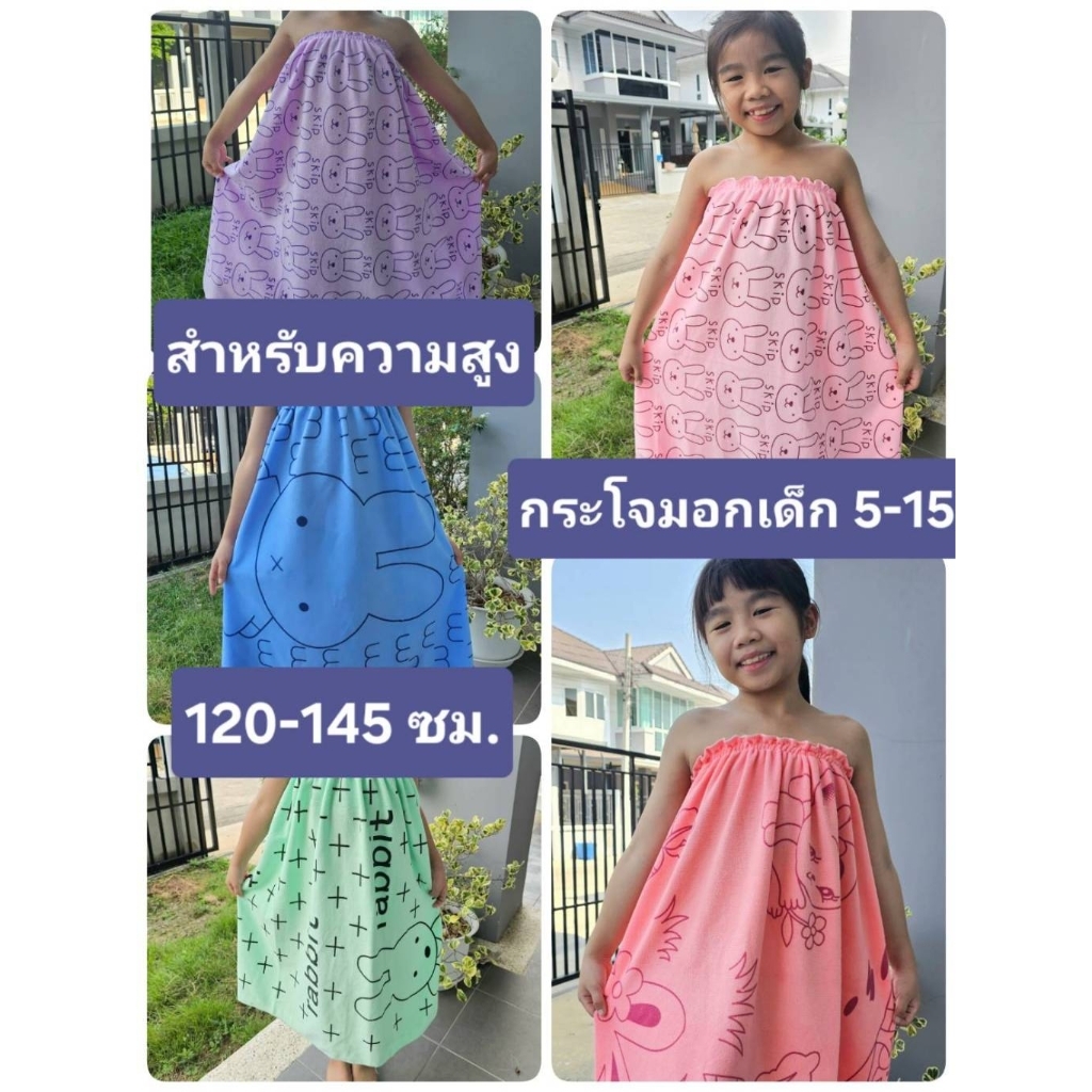 398 Lucky Store กระโจมอก ผ้าขนหนู เด็กโต 5-15 ขวบ ใช้ยางยืดเกรดดีมาก ผ้านุ่มใส่สบายแห้งง่าย