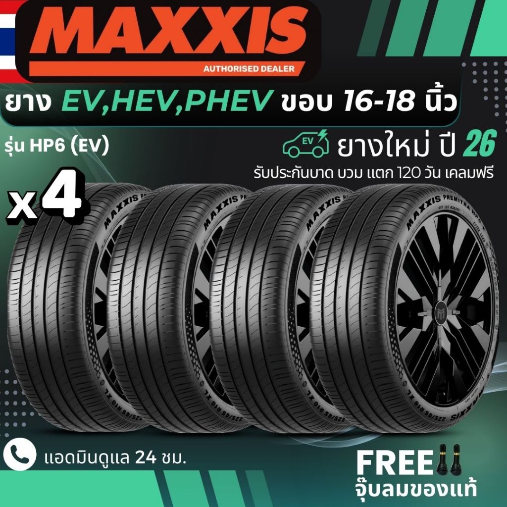 MAXXIS ยางรถยนต์ไฟฟ้า "EV, HEV, PHEV" ขอบ 16-18 นิ้ว รุ่น(HP6) ยางใหม่ปี26 ส่งฟรี+แถมฟรีจุ๊บลม