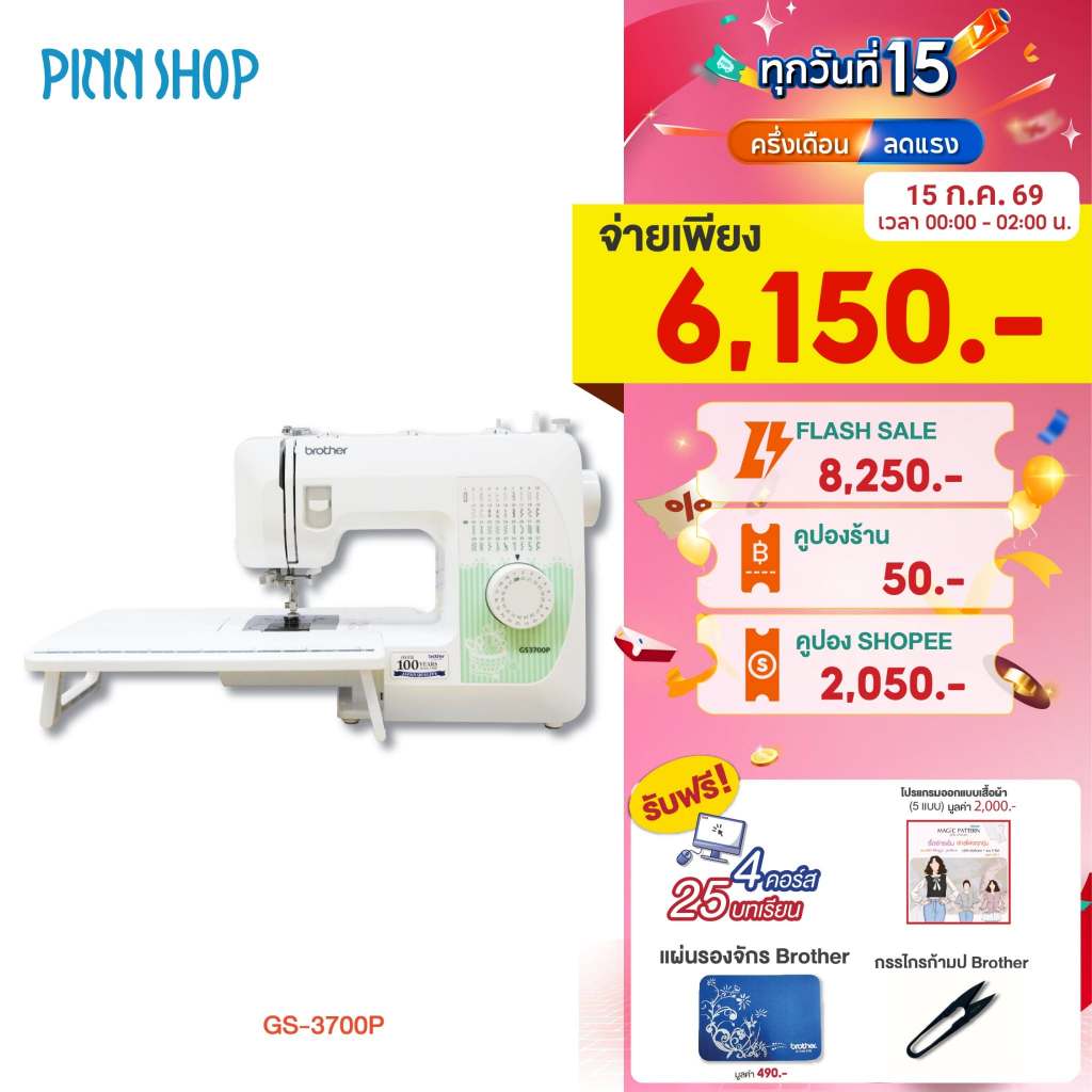 [จักรเย็บผ้า] Brother GS3700P Sewing Machine จักรเย็บผ้าไฟฟ้า รุ่นยอดนิยม ใช้ง่าย เหมาะสำหรับมือใหม่
