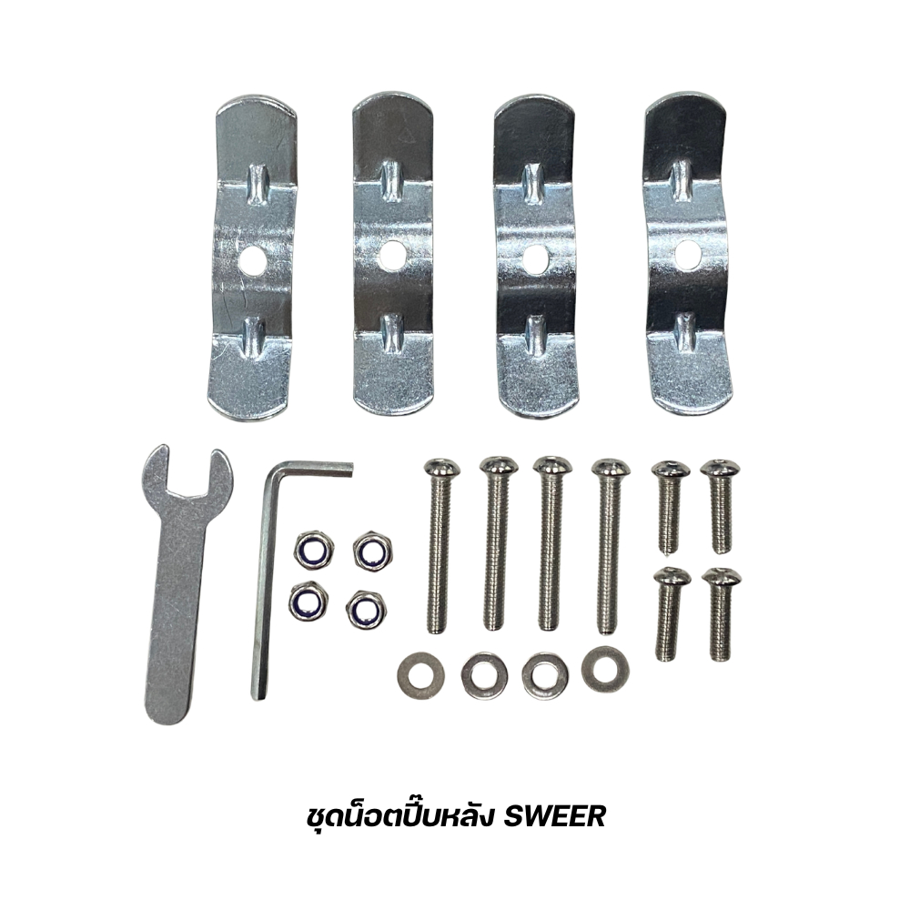 ชุดน็อตปี๊บหลัง SWEER ของใหม่ ส่งไว!! 320SP