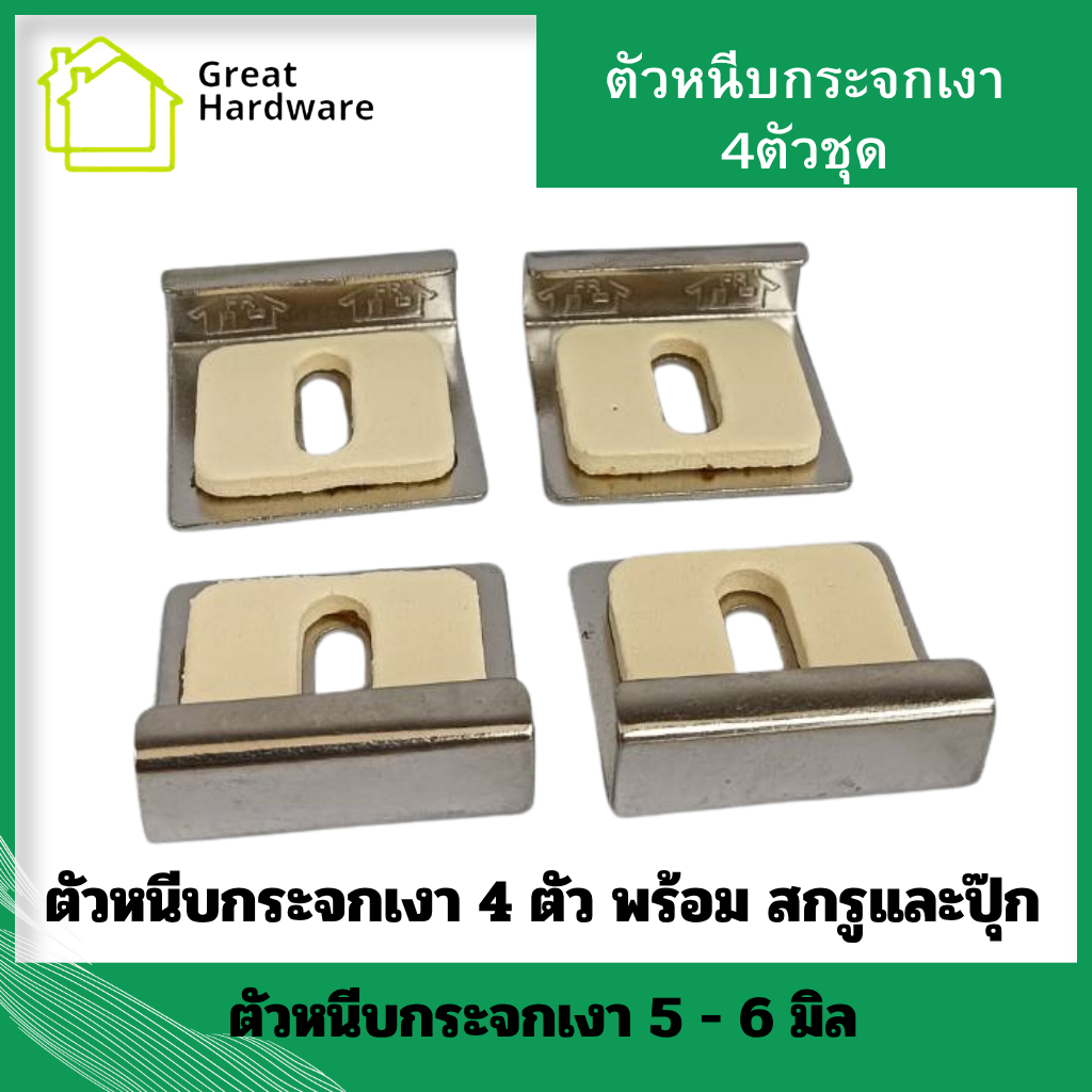 ตัวหนีบกระจกเงา 4 ตัวชุด Mirror Clips พร้อม สกรูและปุ๊ก ใช้กระจกหนา 5-6 มิล