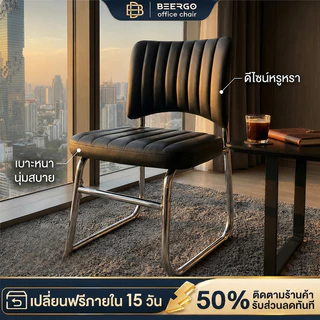 BeErgo✨เก้าอี้ทำงาน เก้าอี้คอม เก้าอี้ประชุม หนังพียูเกรดพรีเมี่ยมโครงเหล็กหนา+เบาะระบายอากาศ เบาะนั่งและพนัก รับ300kg