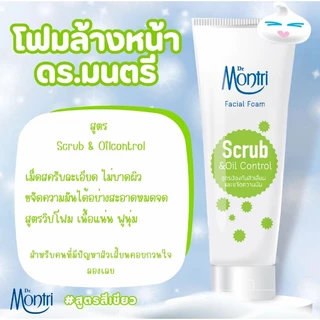 Dr.Montri Acne โฟมล้างหน้าลดสิว ผิวสะอาดสดชื่น 125 กรัม เลือกได้ 4 สูตร