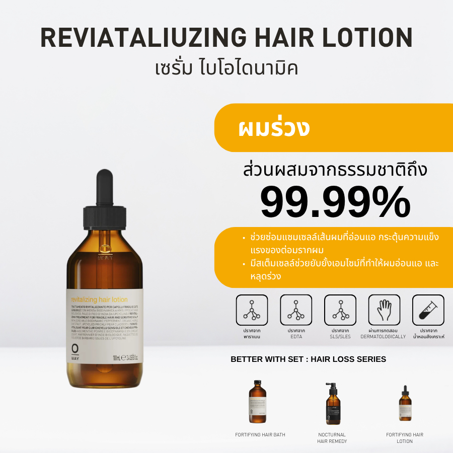 OWAY Revitalizing hair lotion เซรั่มไบโอไดนามิคบำรุงและฟื้นฟูหนังศีรษะที่แพ้ง่ายและมีปัญหาผมขาดหลุดร่วง