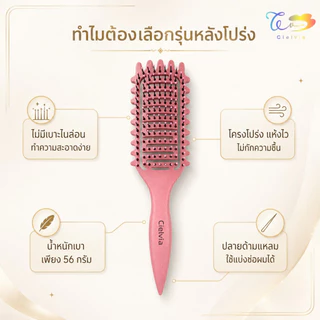 Cielvia หวีแปรงจับลอน ด้ามแหลมหลังโปร่ง หวีแปรงยกโคนสำหรับคนดัดผม