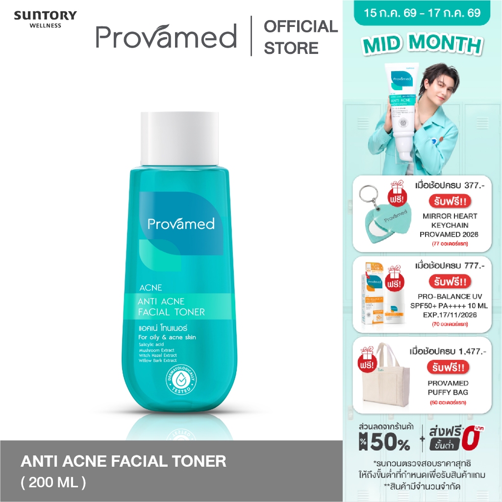 PROVAMED ANTI ACNE FACIAL TONER 200 ML - ผลิตภัณฑ์โทนเนอร์ สำหรับทำความสะอาดและปรับสภาพผิว 200 มล