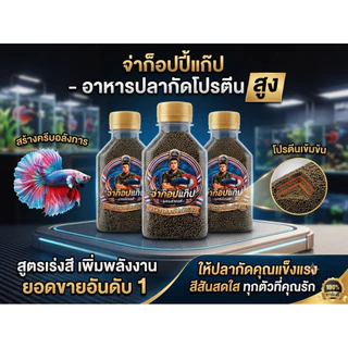 อาหารปลาโปรตีนสูง100%สำหรับปลาดขนาดเล็ก