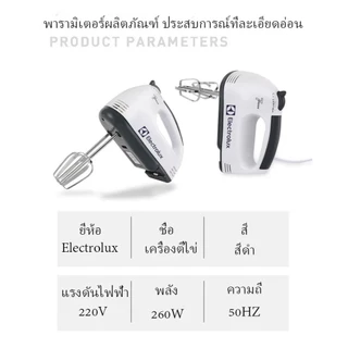Electrolux เครื่องตีไข่ ผสมอาหารแบบมือถือ รุ่น CX-6662(white)