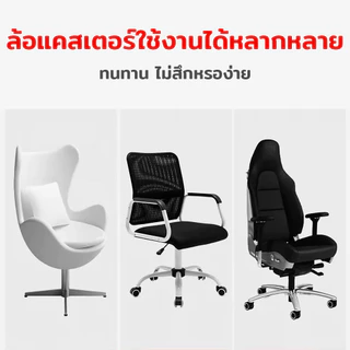 ล้อเก้าอี้สำนักงาน 2 นิ้ว หมุนได้ 360 องศา วัสดุไนล่อนทนทาน