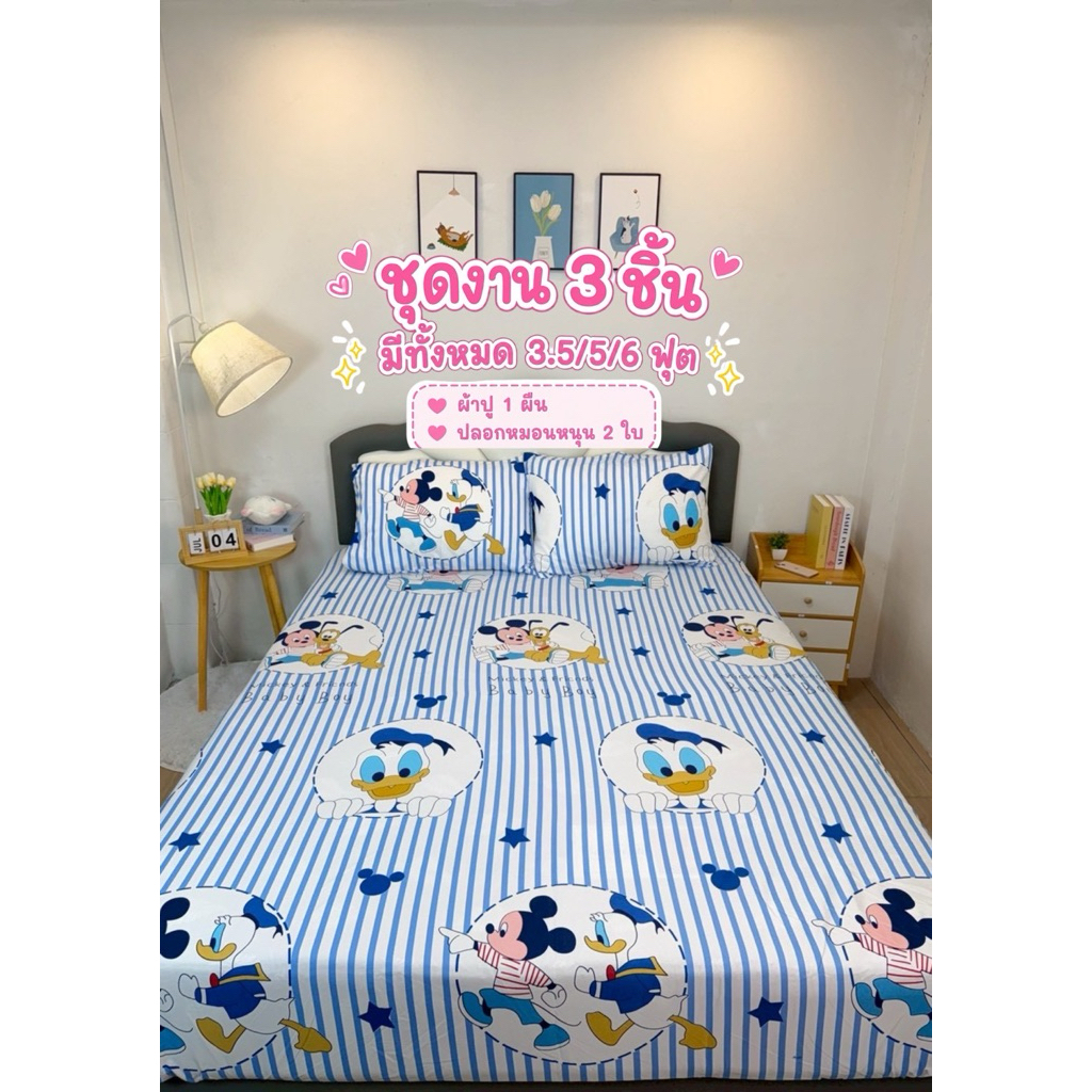 ชุดผ้าปูที่นอนเซต 3 ชิ้น ผ้า Cotton แถมปลอกหมอนหนุน 2 ใบ ลายการ์ตูน นุ่มสบาย รัดมุม 4 มุม ราคาสุดคุ้ม พร้อมส่ง