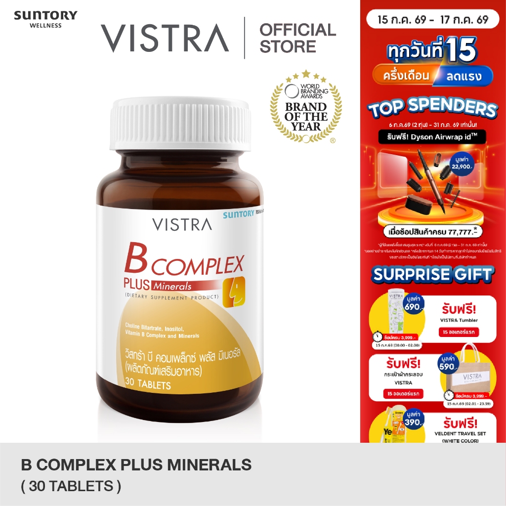 Vistra B-Complex Plus Minerals - วิสทร้า บี คอมเพล็กซ์ พลัส มิเนอรอล(30 เม็ด) 36g.
