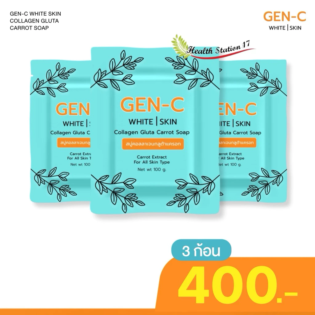 สบู่กลูต้าแครอท (เจน ซี) Gen-C ของแท้💯% สบู่คอลลาเจน​กลูต้า เร่งขาว แพ้ครีม สิวอุดตันสิวผดสิวหัวหนอง