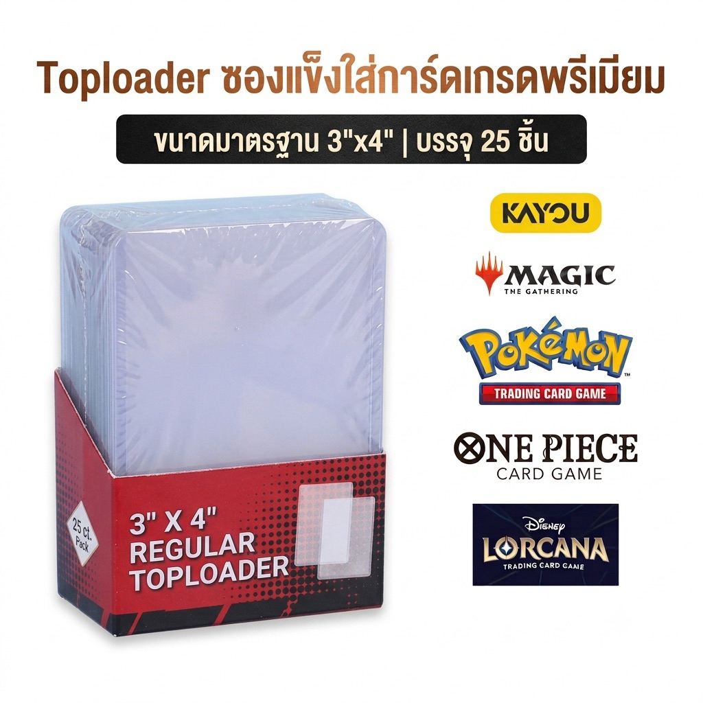 💯MasterJum | Toploader ซองแข็งกันรอยกันกระแทก ขนาด 3“x4”มาตรฐาน ใส่ได้กับการ์ด Pokemon/ One Piece/ Lorcana