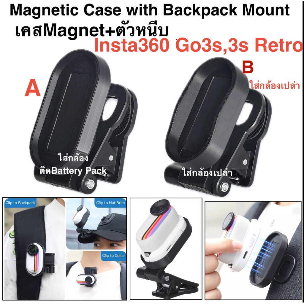 for Insta360 Go3s Retro , Go3s Magnetic Case with Backpack Clip  หนีบหมวก หนีบสายกระเป๋า & เคสMagnet ติดกล้องแบบแม่เหล็ก