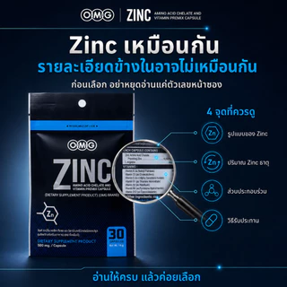 OMG Zinc ซิงค์ อะมิโน แอซิด คีเลต + วิตามินบีรวม 30 แคปซูล แร่ธาตุพื้นฐาน ก้าวแรกของการดูแลตัวเอง