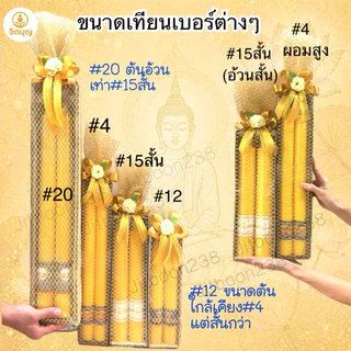 ✨ถวายได้ตลอดปี✨*สินค้ามีปัญหาใดๆรีบแชทแจ้งร้านนะคะ🙏🏼*เทียนพรรษา เทียนถวายพระ มีหลายขนาด