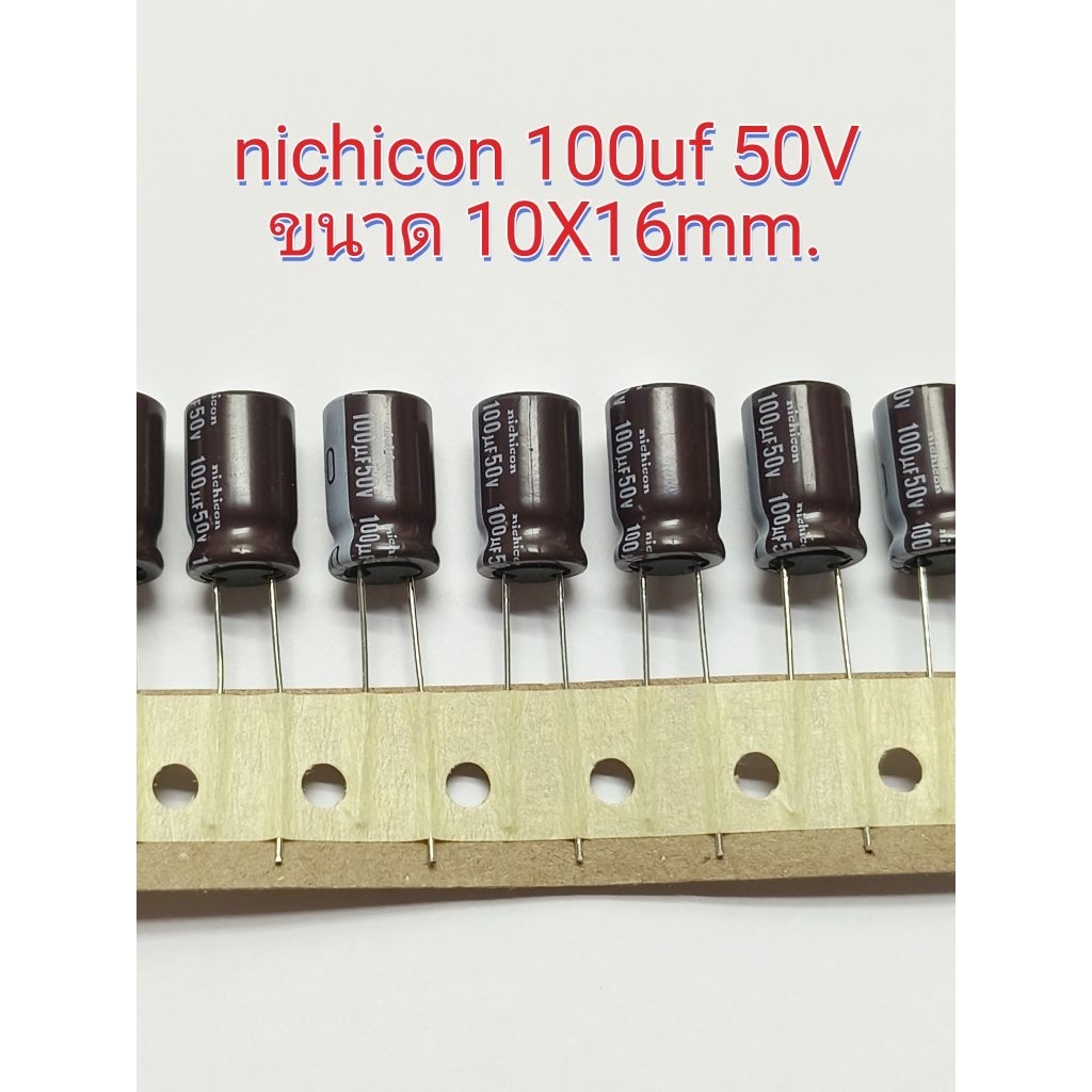 คาปาซิเตอร์ Nichicon 100uF 50V ขนาด 10x16 มม. 🟥 1ชุด 10ตัว 50 บาท🟥