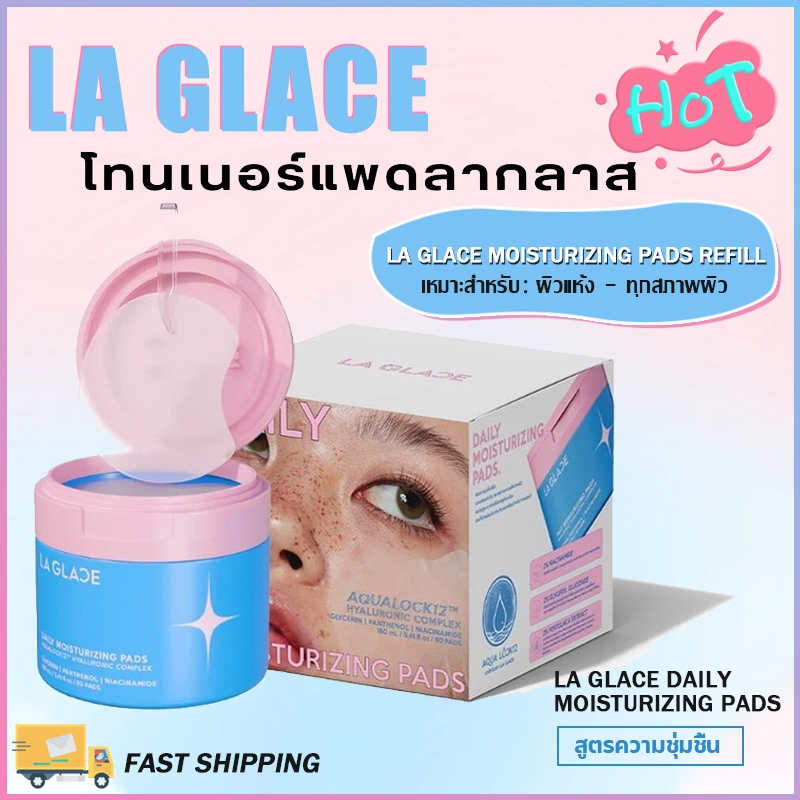 ❗โปรโมชั่น💦 LA GLACE DAILY TONER PADS โทนเนอร์แพดลากลาส โทนเนอร์แพด 80 แผ่น แบบกระปุกบำรุงผิวหน้า สูตรความชุ่มชื้น