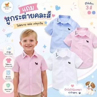 🇹🇭ส่งไวทันที 🇹🇭 เสื้อเชิ๊ตเด็ก แขนสั้น เสื้อเด็ก เชิ๊ตเด็ก