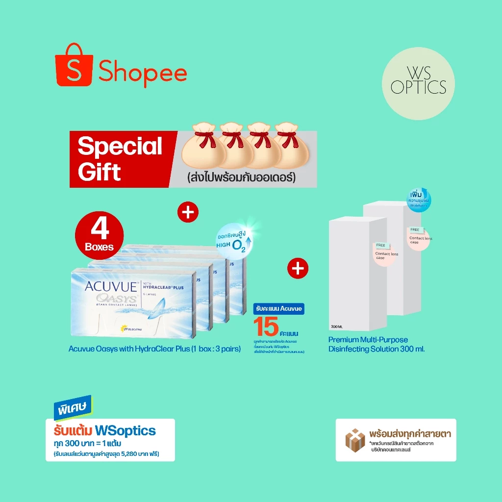 Acuvue Oasys คอนแทคเลนส์ราย 2 สัปดาห์ (1 Box : 3 Pairs)