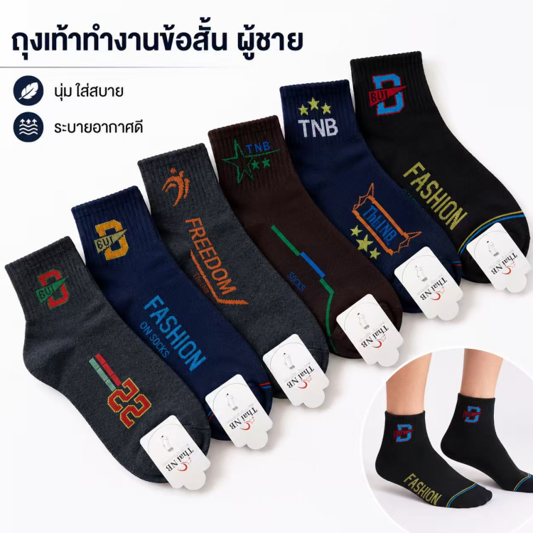 ถุงเท้าผู้ชาย ถุงเท้ากีฬา นักเรียน ผ้าคอตตอน 100% นุ่ม ระบายอากาศดี ลายสวย ทนทาน แพ็คหลายคู่