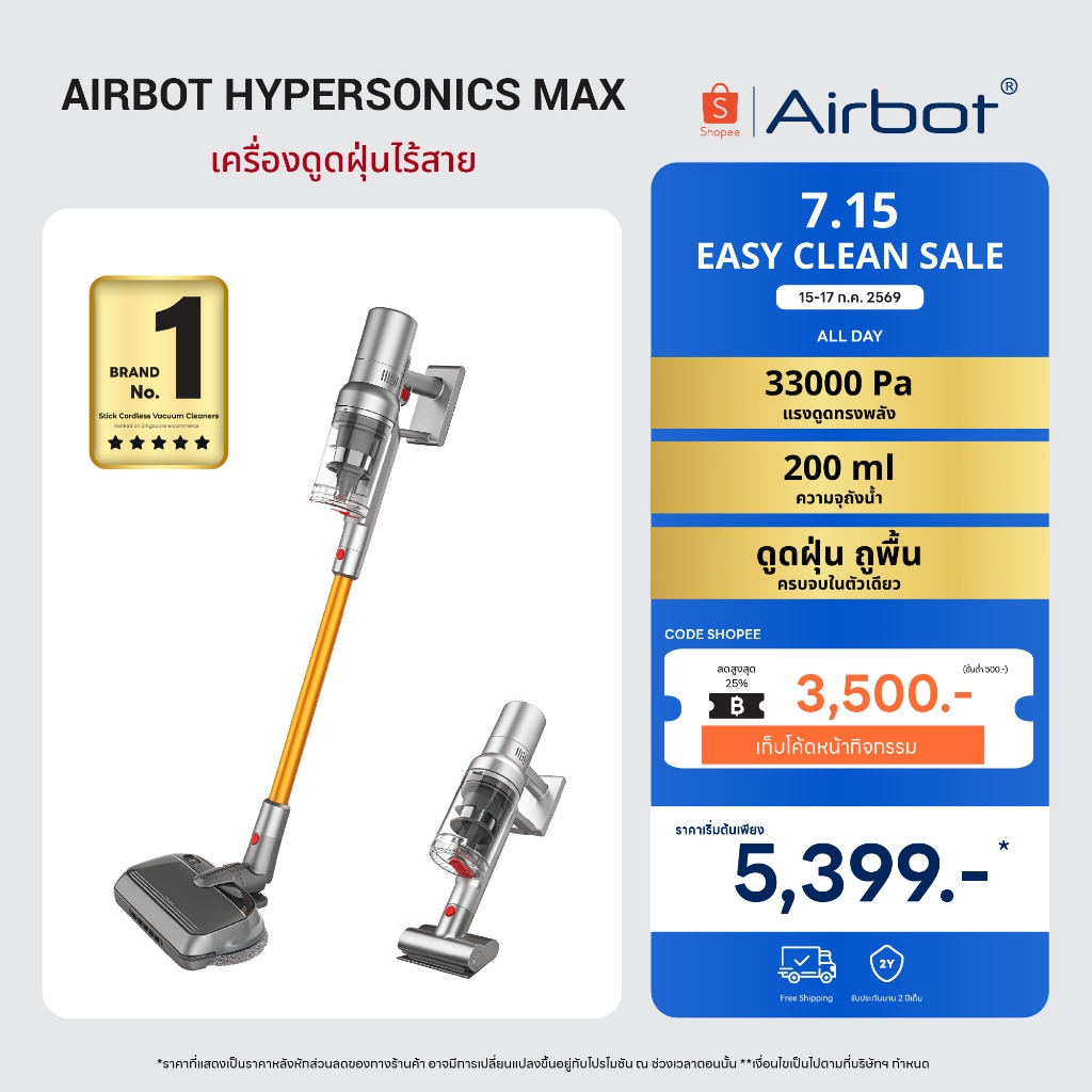 [พร้อมส่ง] Airbot Hypersonics Max 33KPa Cordless Vacuum Cleaner เครื่องดูดฝุ่น และถูพื้นไร้สาย