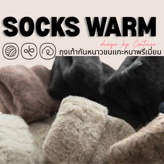 SO02 ถุงเท้ากันหนาวติดลบขนแกะหนาพรีเมี่ยม