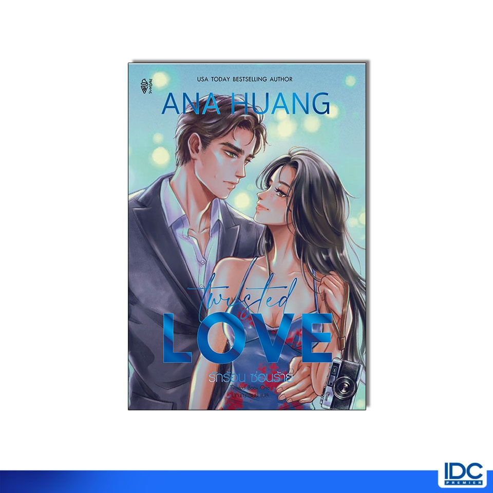 Sundae(ซันเดย์) หนังสือ Twisted Love รักร้อน ซ่อนร้าย 9786164877344